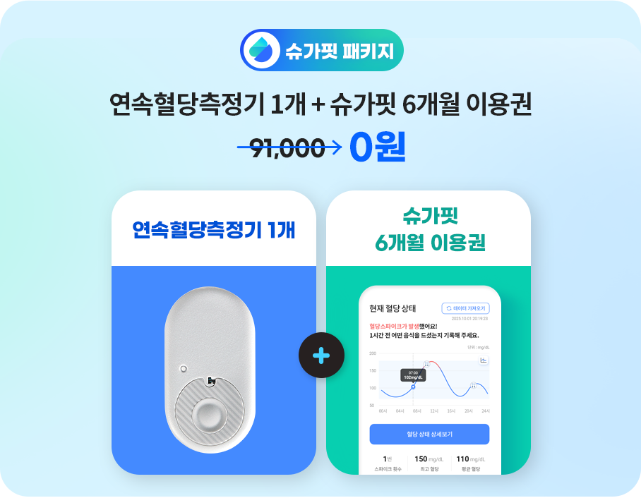 슈가핏 패키지 이미지